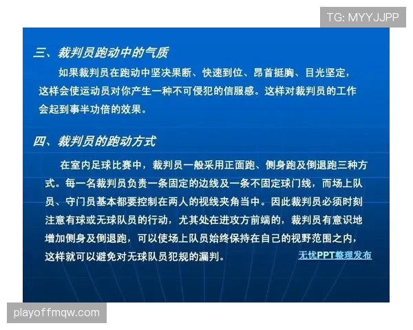防守犯规的判罚规则与裁判主要考量的关键条件解析 防守犯规的判罚规则与裁判主要考量的关键条件解析