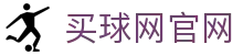 买球网App下载平台_官方正版入口通道
